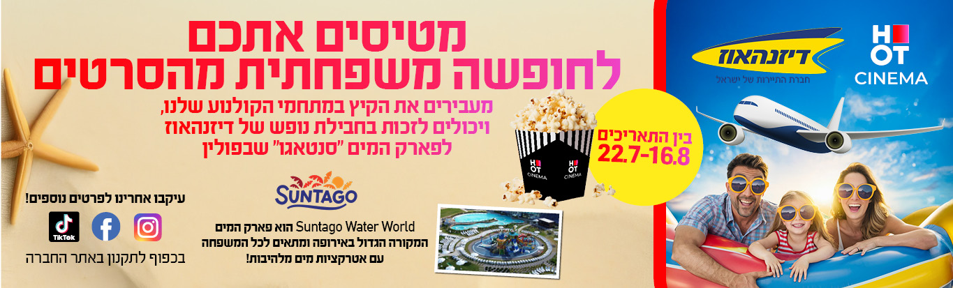 קמפיין קיץ=- הגרלה 